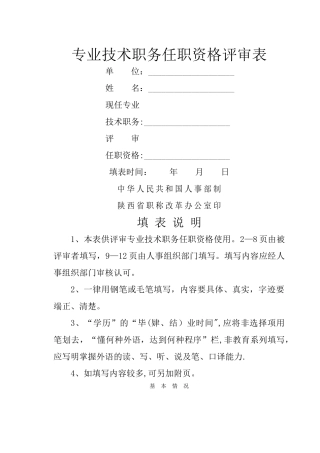 专业技术职务任职资格评审表20403