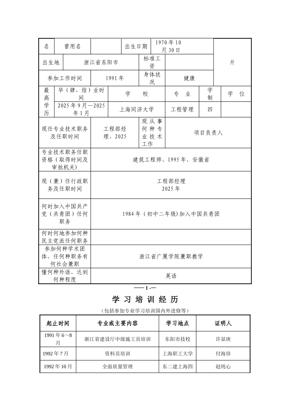 专业技术职务任职资格评审表样本_第2页