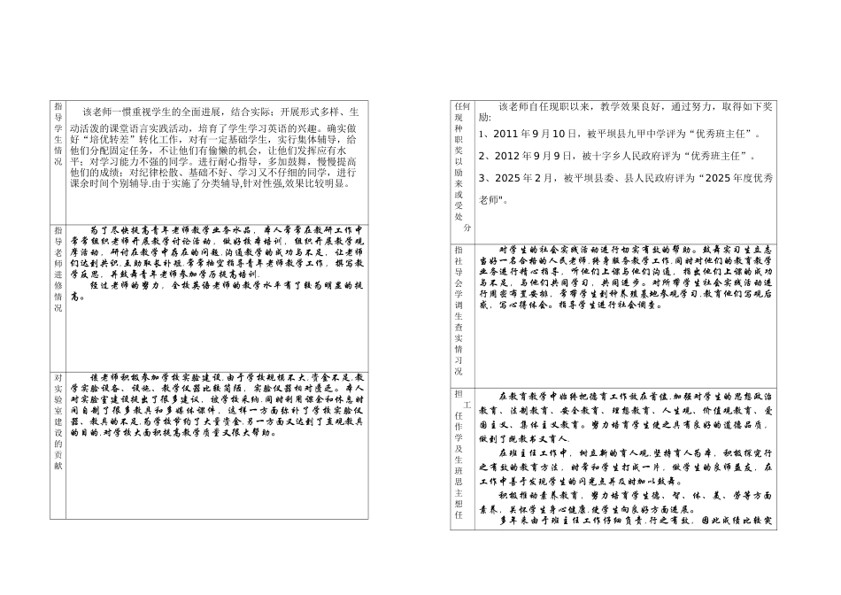 专业技术职务任职资格评审表活页_第2页