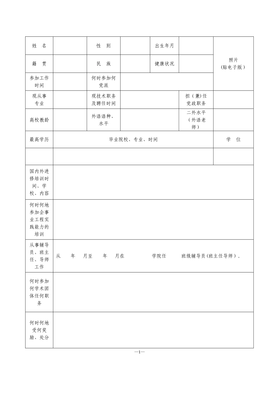 专业技术职务申请表_第2页