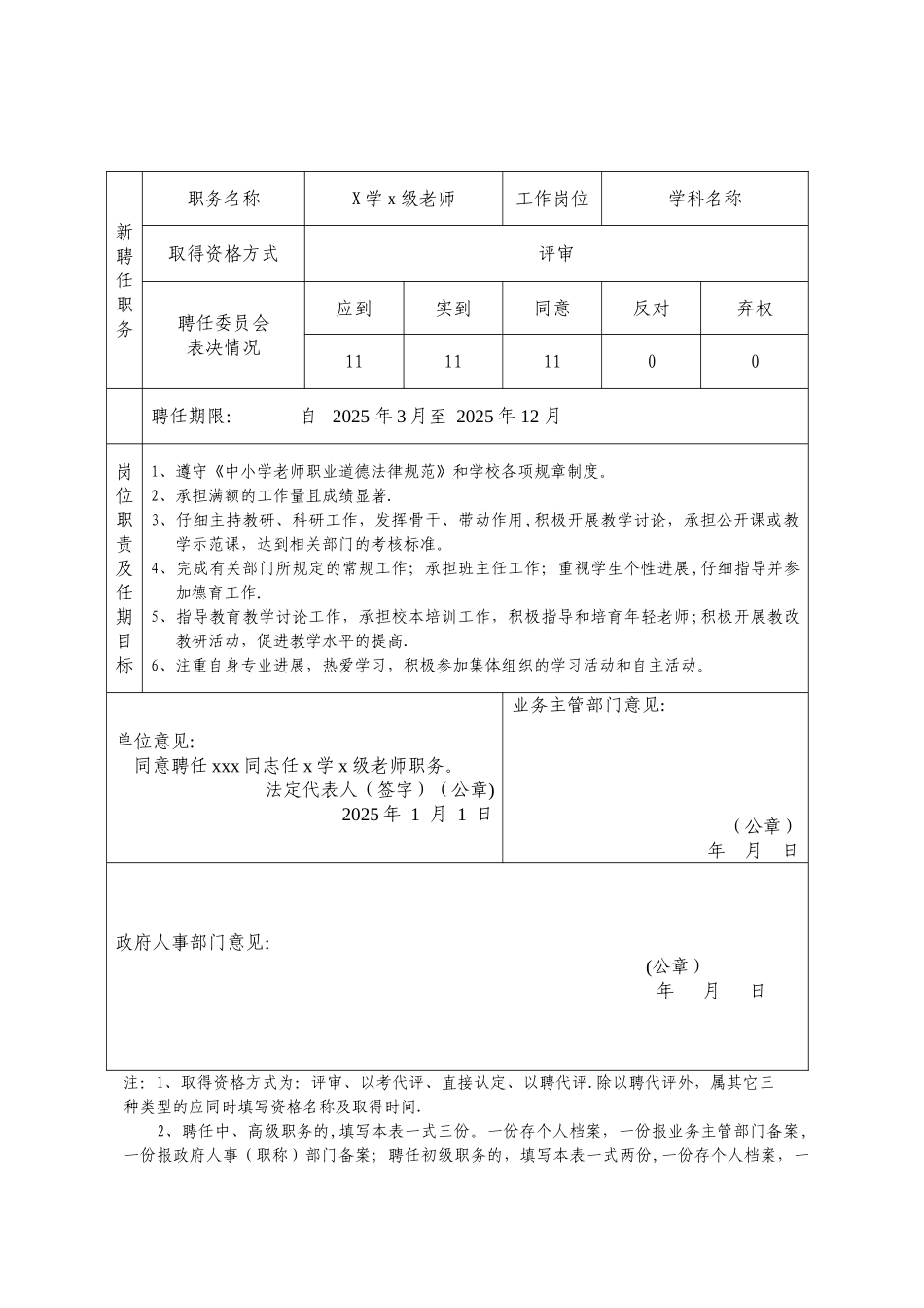 专业技术职务聘任登记表_第2页