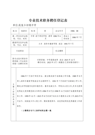 专业技术职务聘任登记表