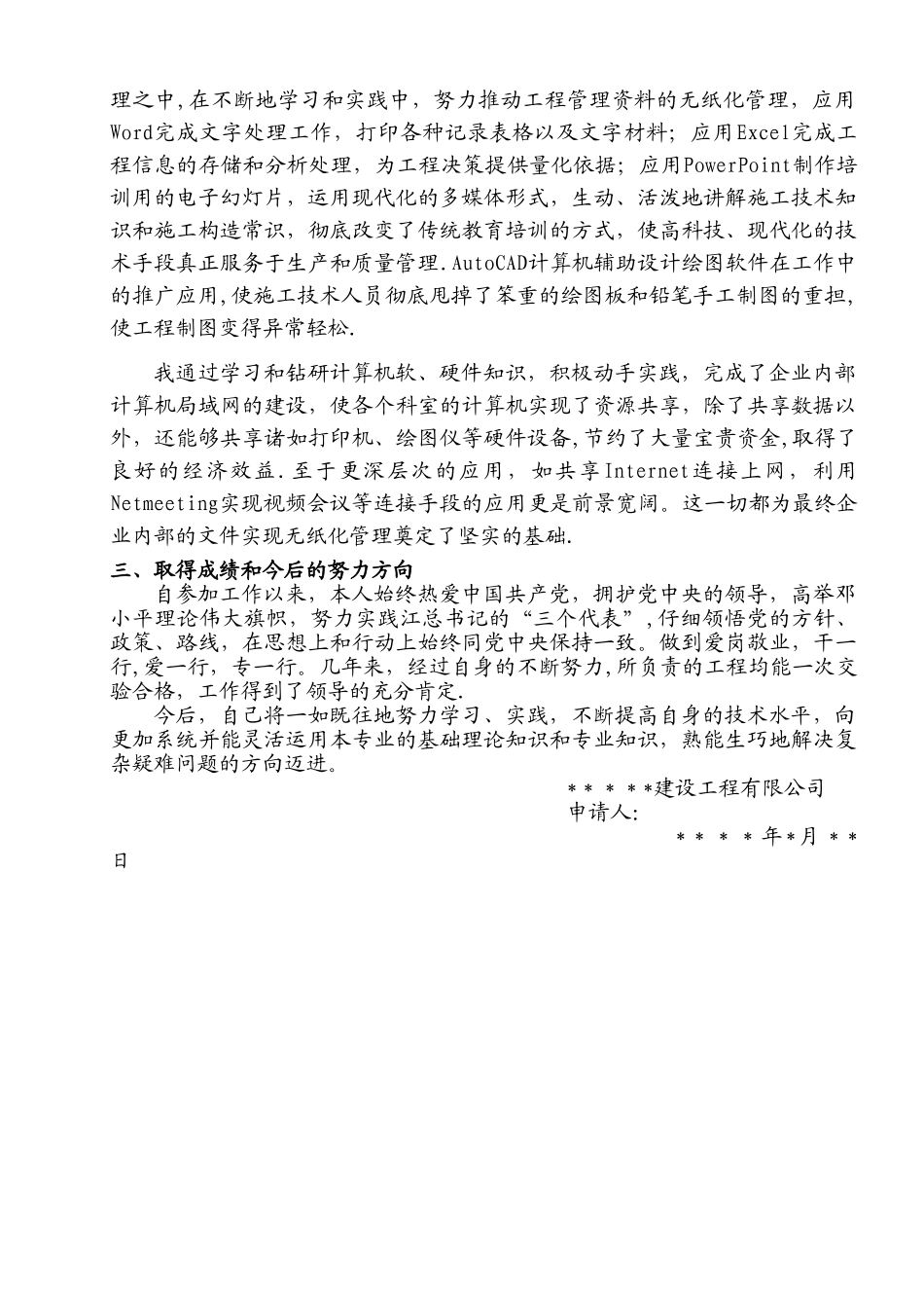 专业技术职务工作总结_第2页