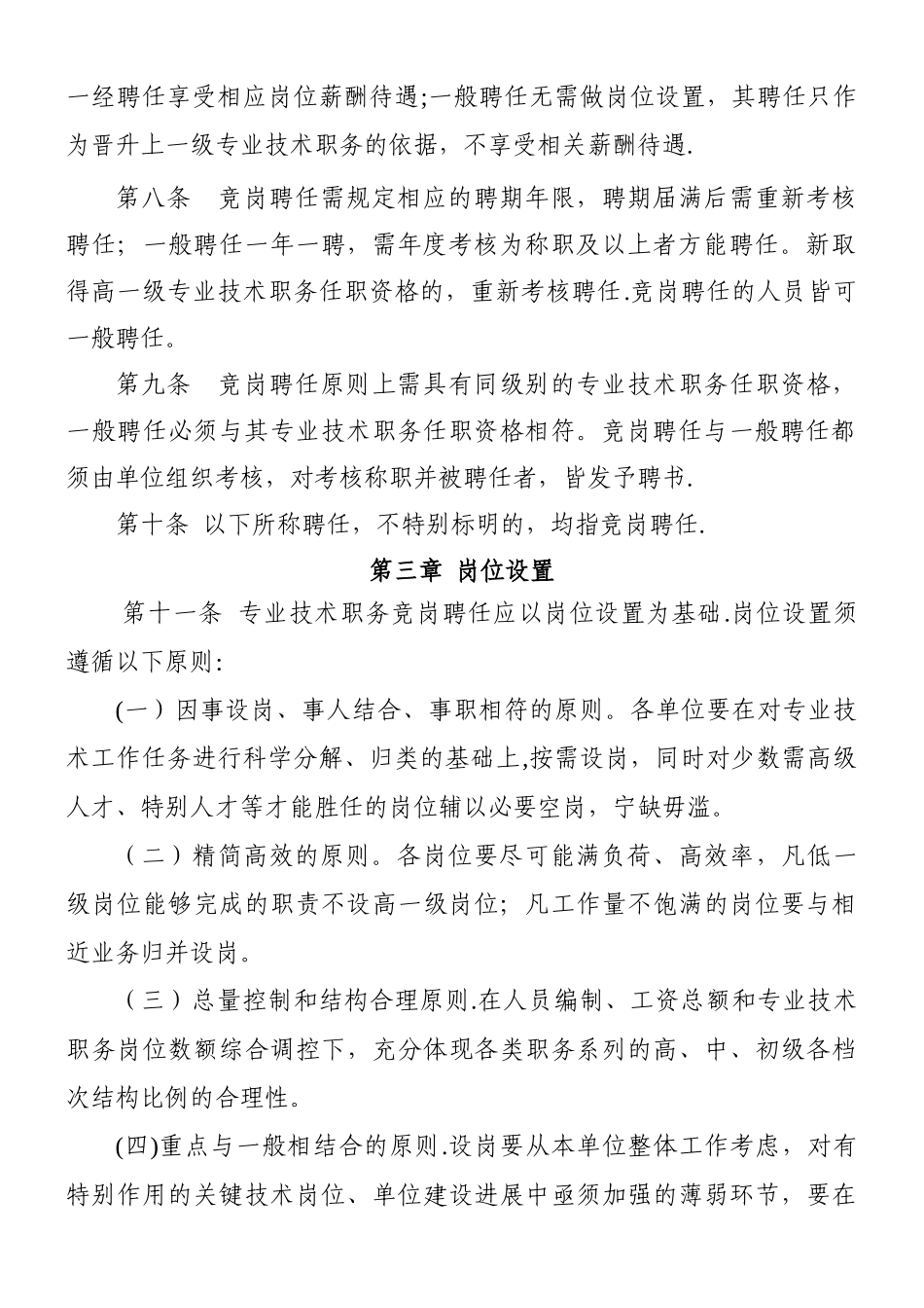 专业技术职务聘任管理办法_第2页