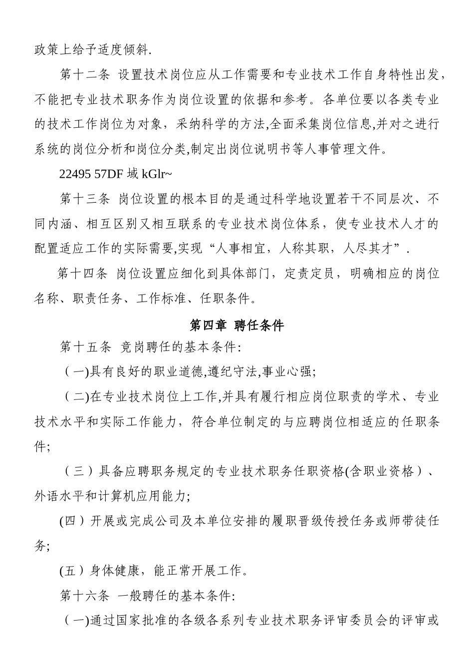 专业技术职务聘任管理办法_第3页