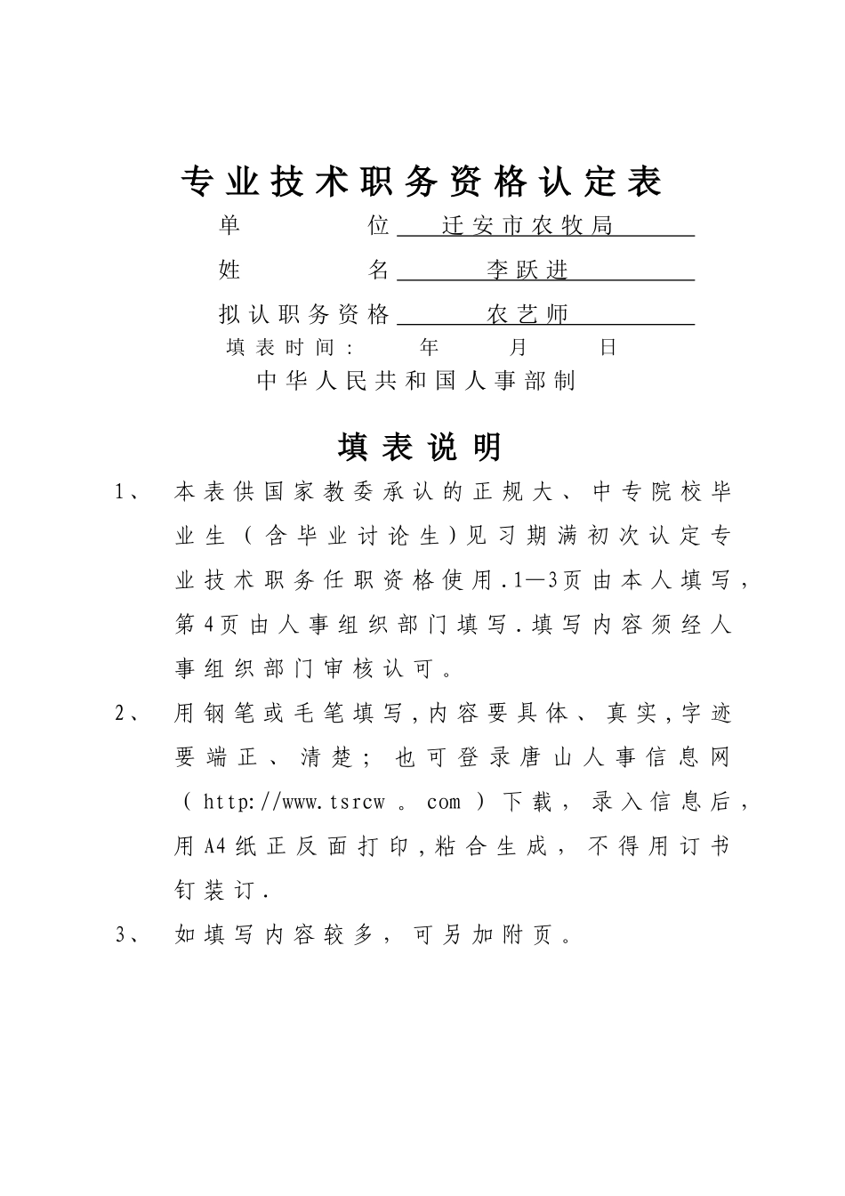 专业技术职务资格认定表_第1页