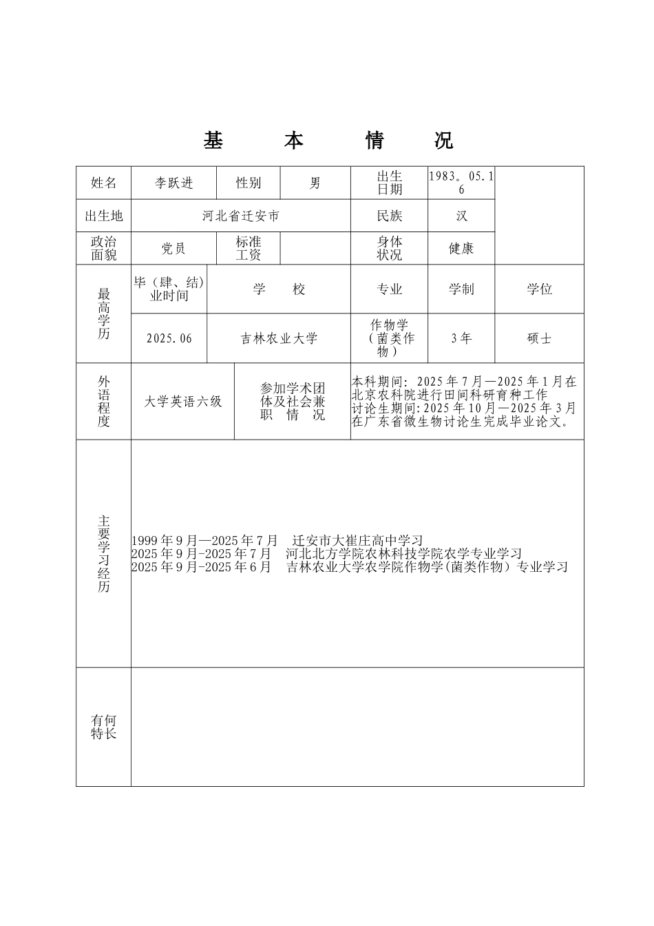 专业技术职务资格认定表_第2页