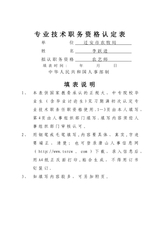 专业技术职务资格认定表