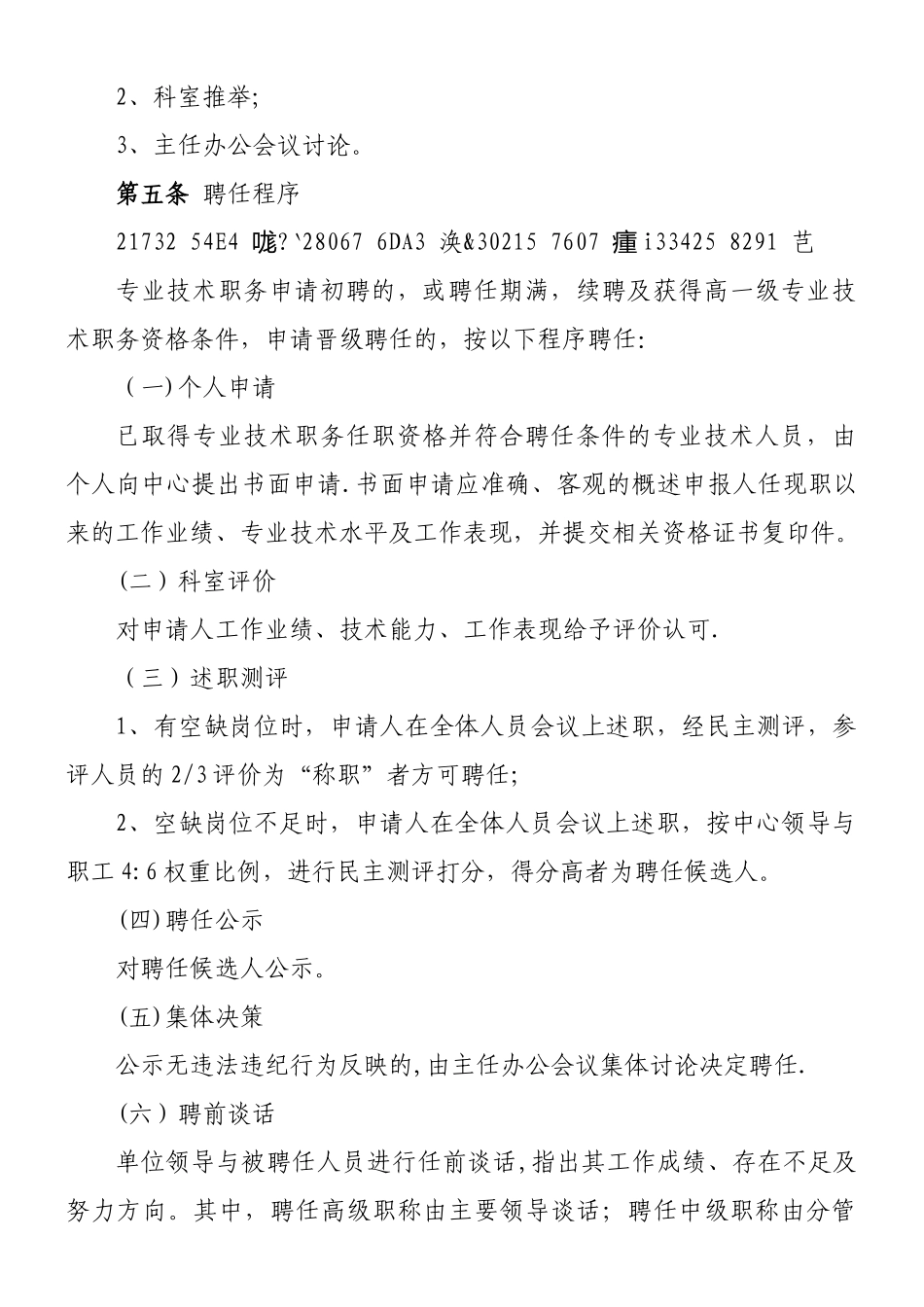 专业技术职称岗位评聘办法_第2页