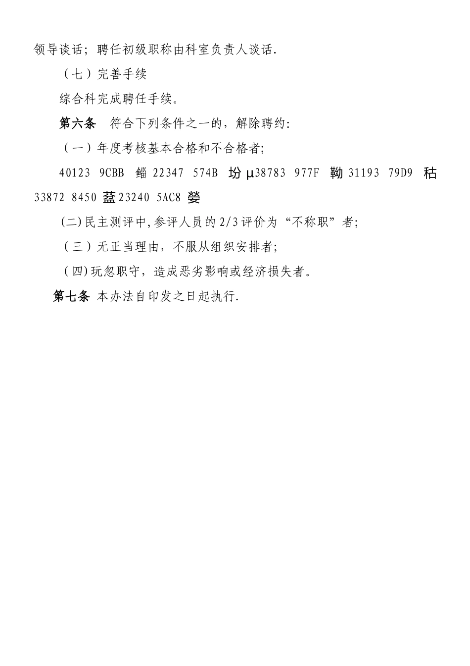 专业技术职称岗位评聘办法_第3页