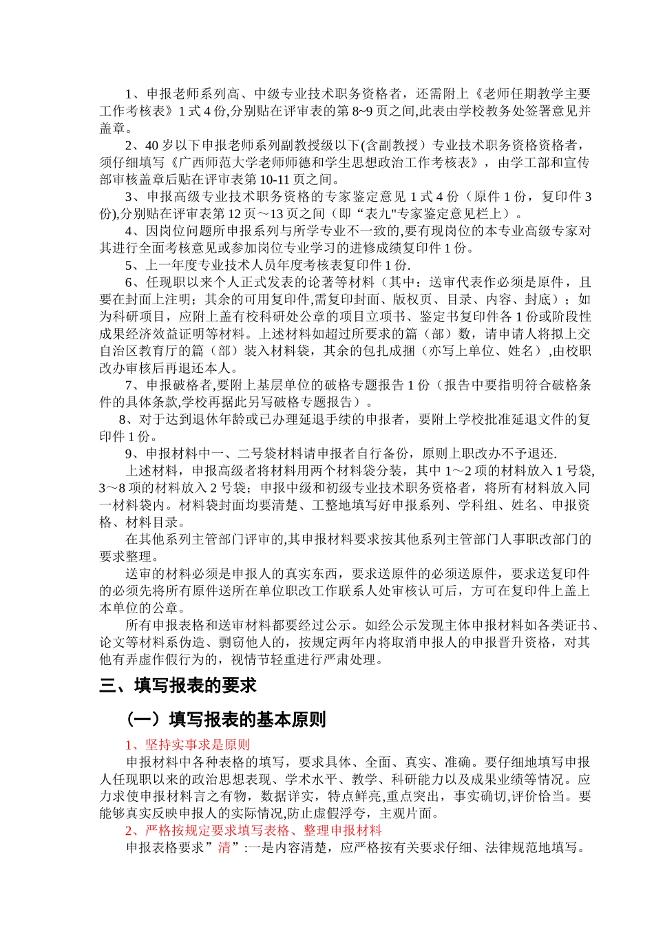 专业技术职务资格认定、推荐评审审材料及填表说明_第2页