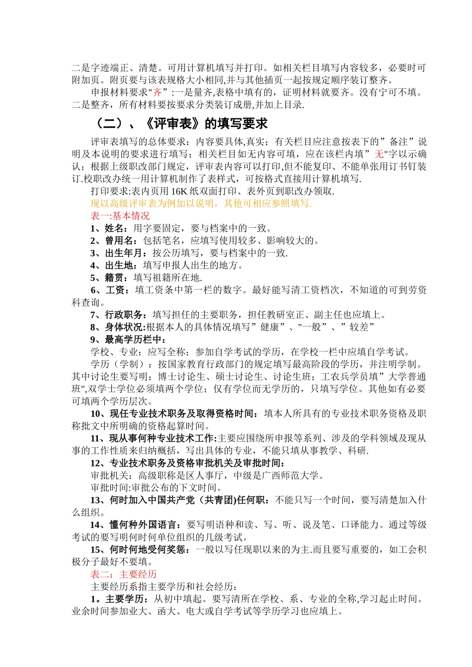 专业技术职务资格认定、推荐评审审材料及填表说明_第3页