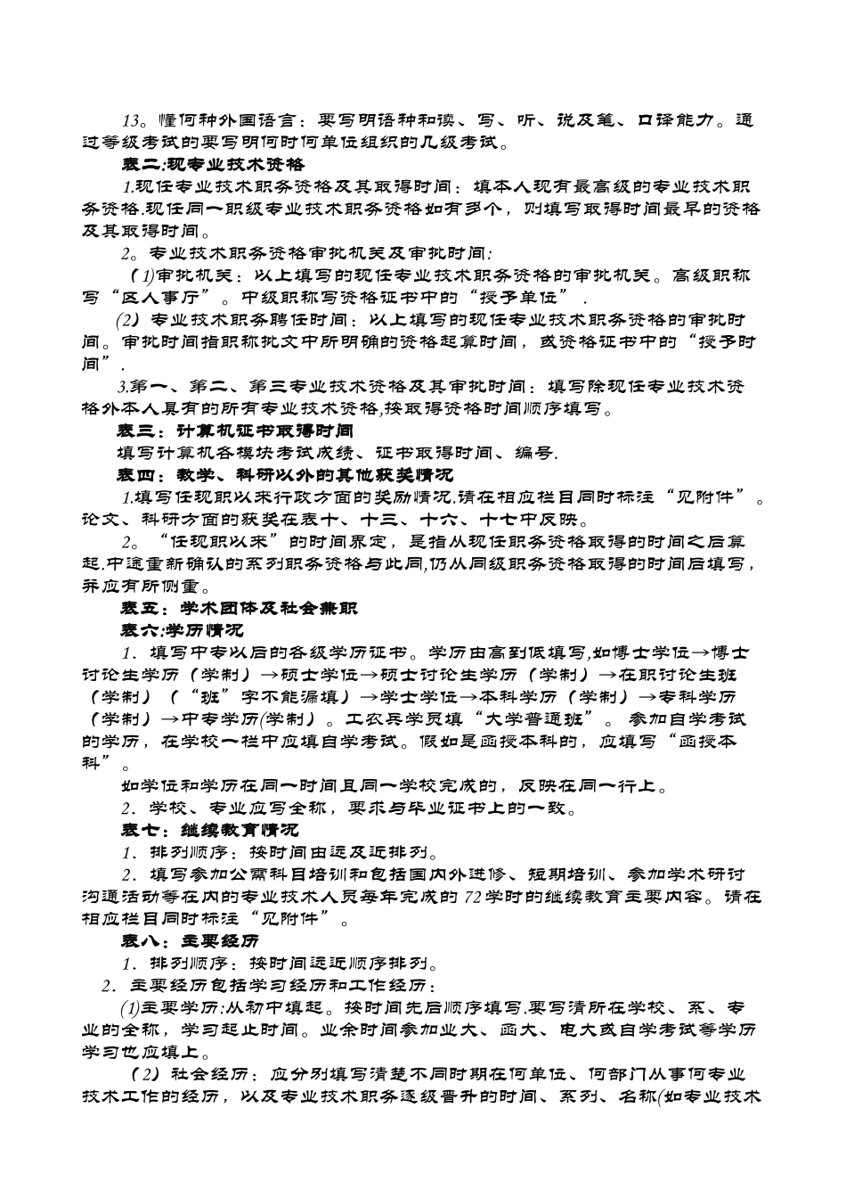 专业技术职务资格申报材料填表说明_第2页