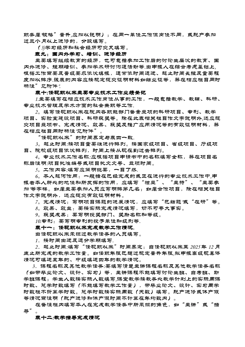 专业技术职务资格申报材料填表说明_第3页