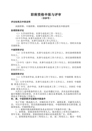 专业技术职称评审与职称分类-