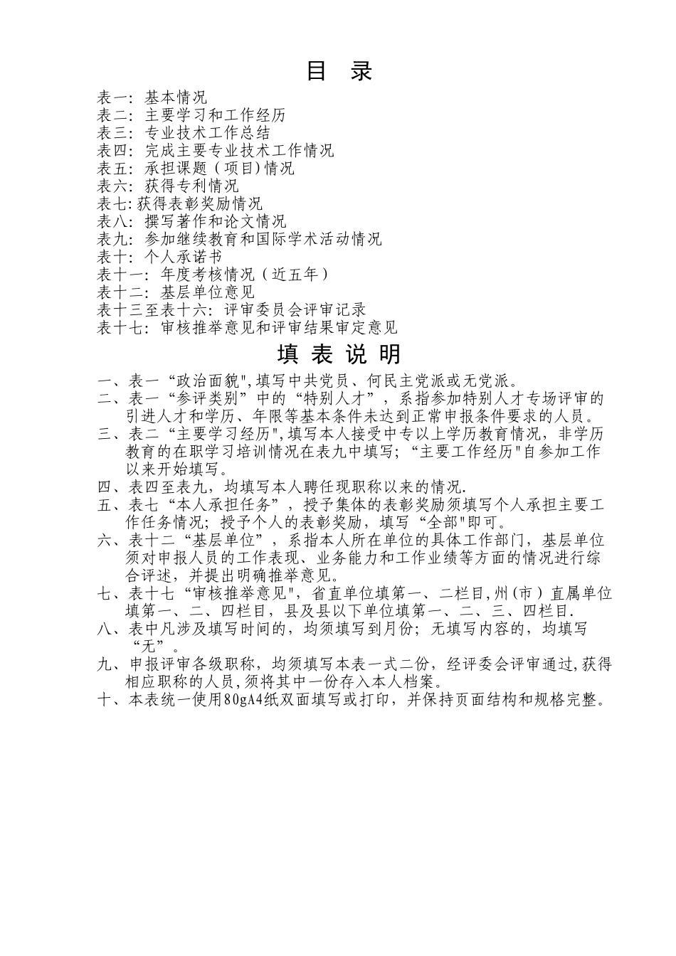 专业技术职称申报评审表_第2页