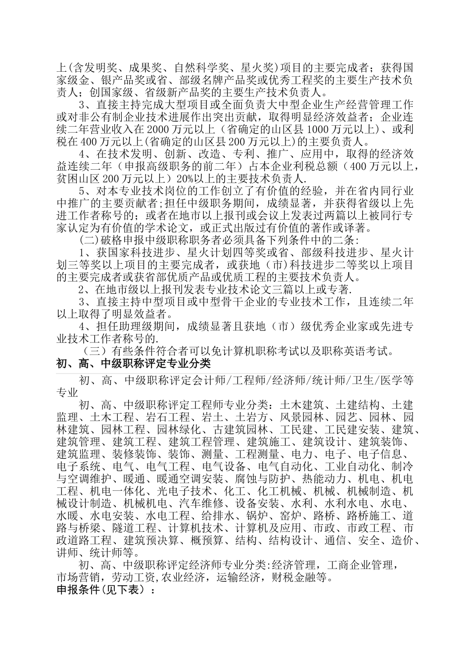 专业技术职称评审与职称分类_第2页
