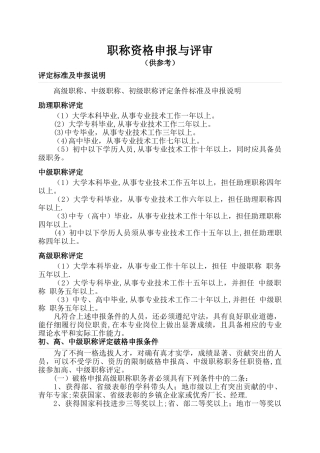 专业技术职称评审与职称分类