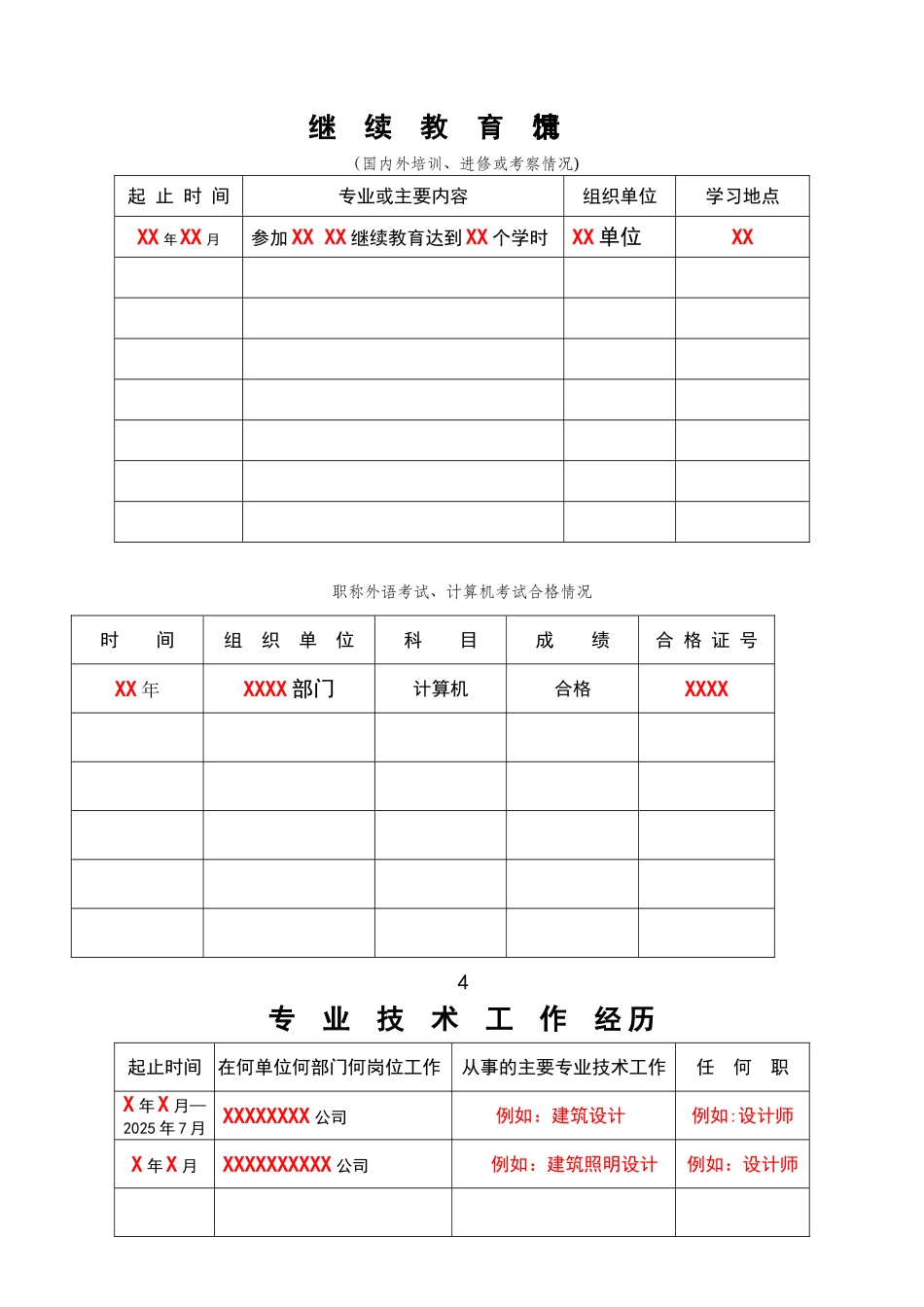 专业技术资格申报表范本_第3页