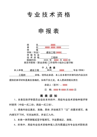 专业技术资格申报表范本