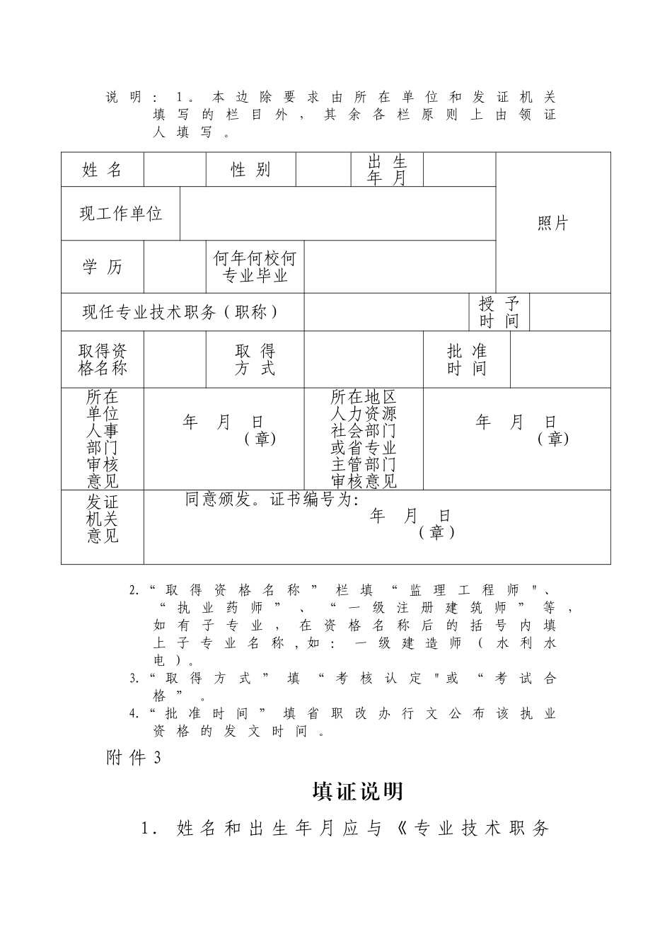专业技术资格登记表_第2页