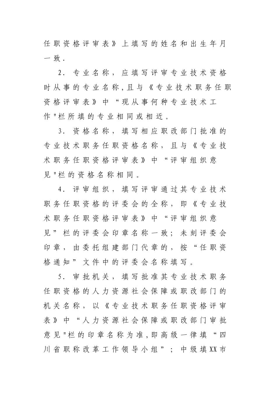 专业技术资格登记表_第3页