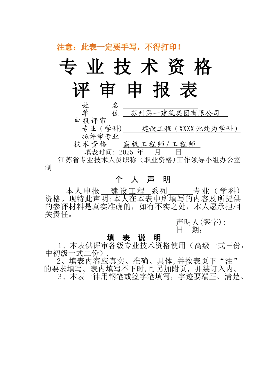 专业技术资格评审申报表_第1页