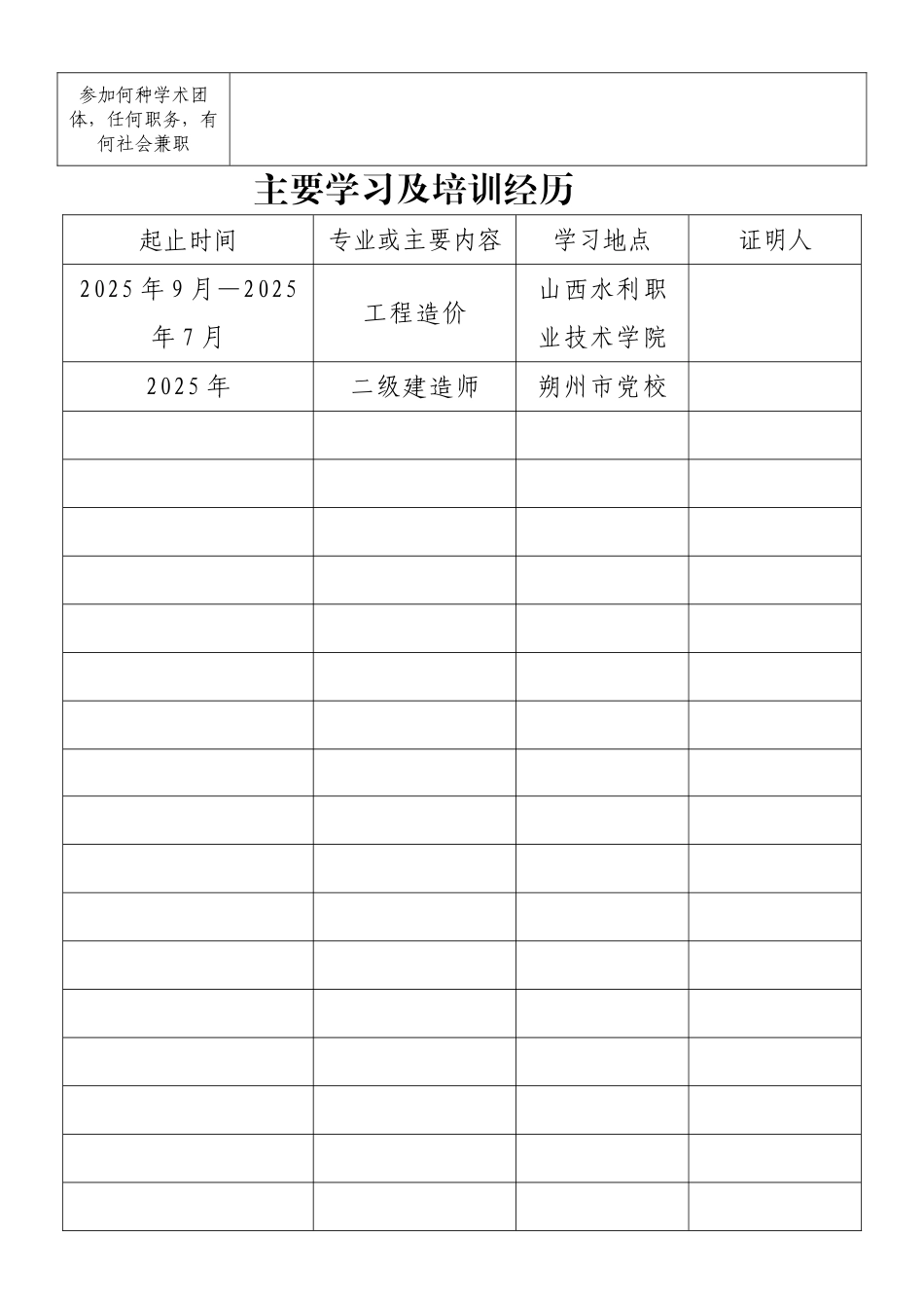 专业技术职称资格评审表_第3页