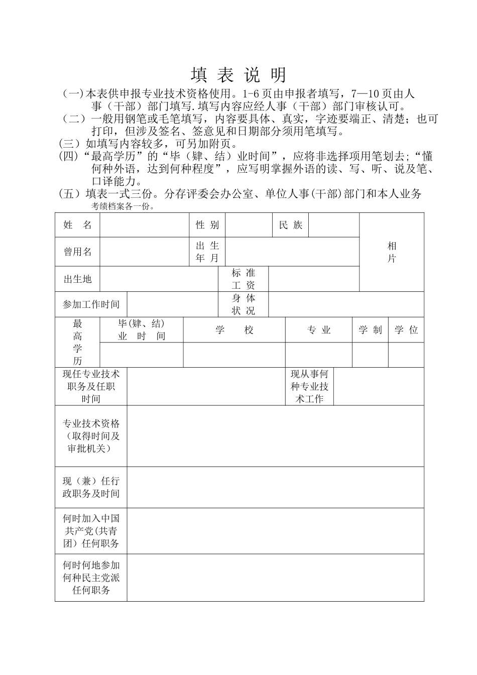 专业技术资格评审表_第2页