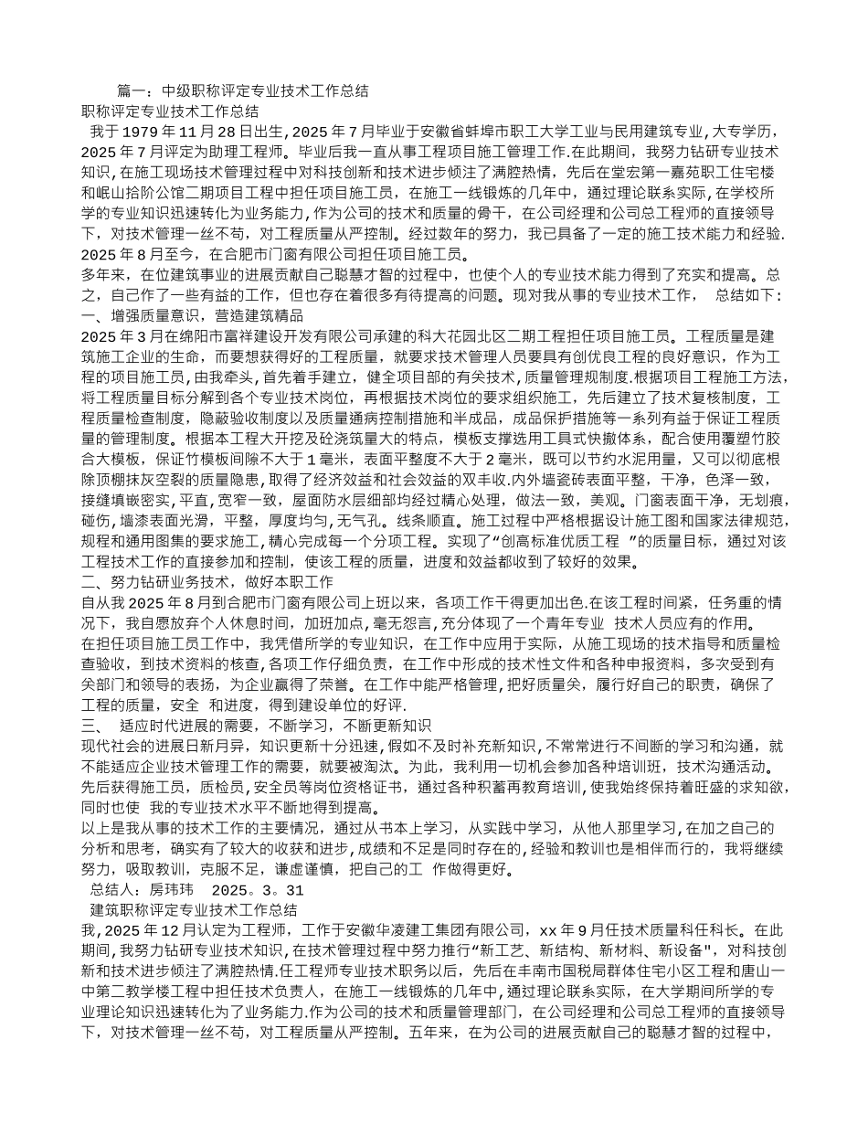 专业技术资格评审工作总结_第1页
