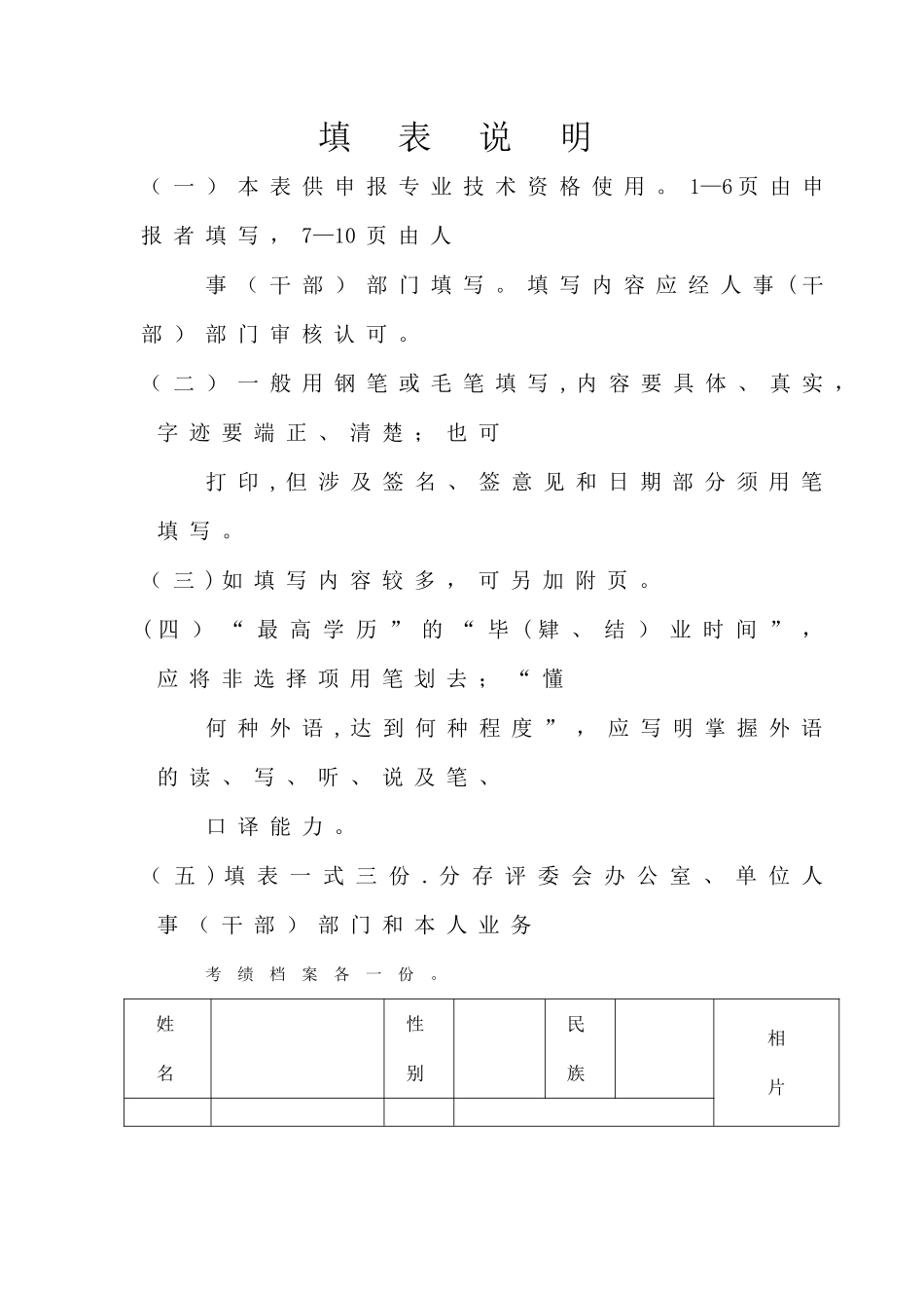 专业技术资格评审表及样表_第2页