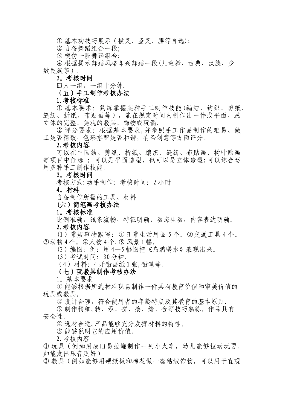 专业技能考核标准_第3页