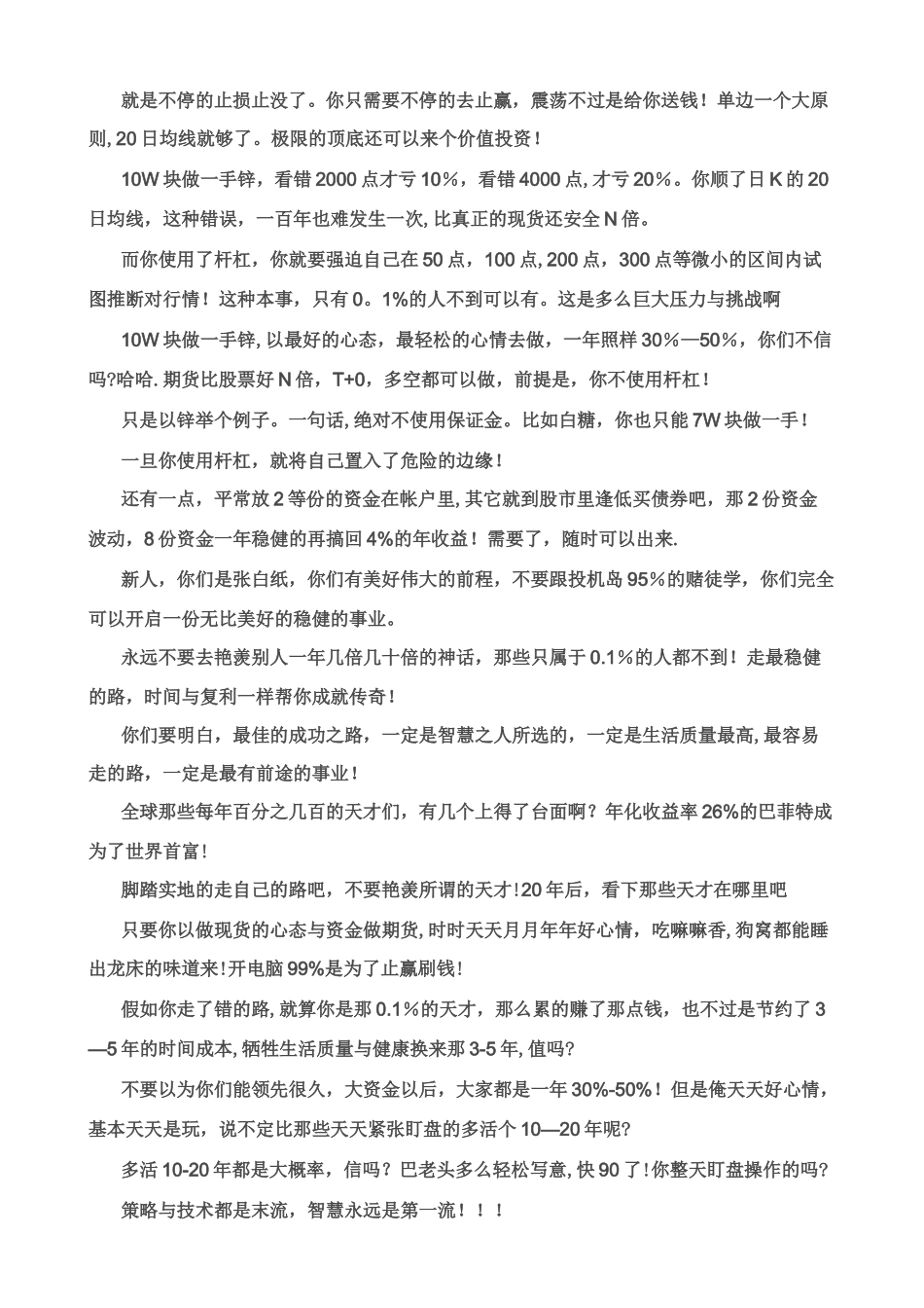 专业投机——大局观_第2页