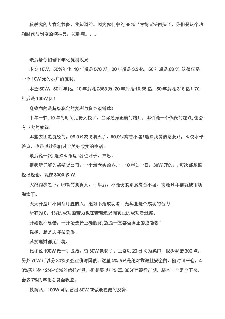 专业投机——大局观_第3页