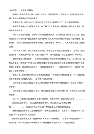 专业投机——大局观