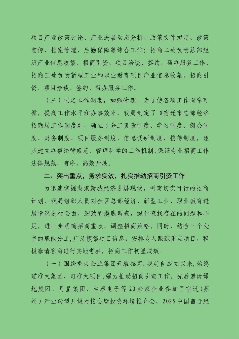 专业招商局阶段汇报材料_第2页