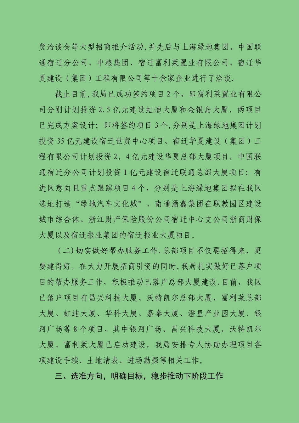 专业招商局阶段汇报材料_第3页