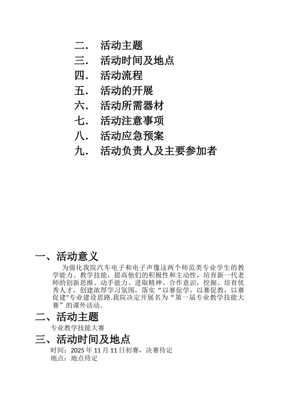 专业教学技能大赛活动策划书_第2页