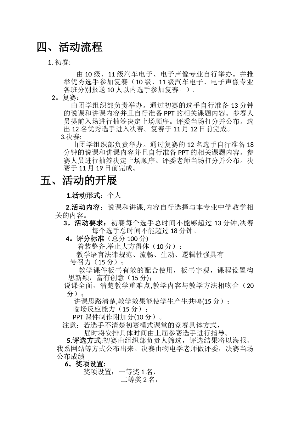 专业教学技能大赛活动策划书_第3页