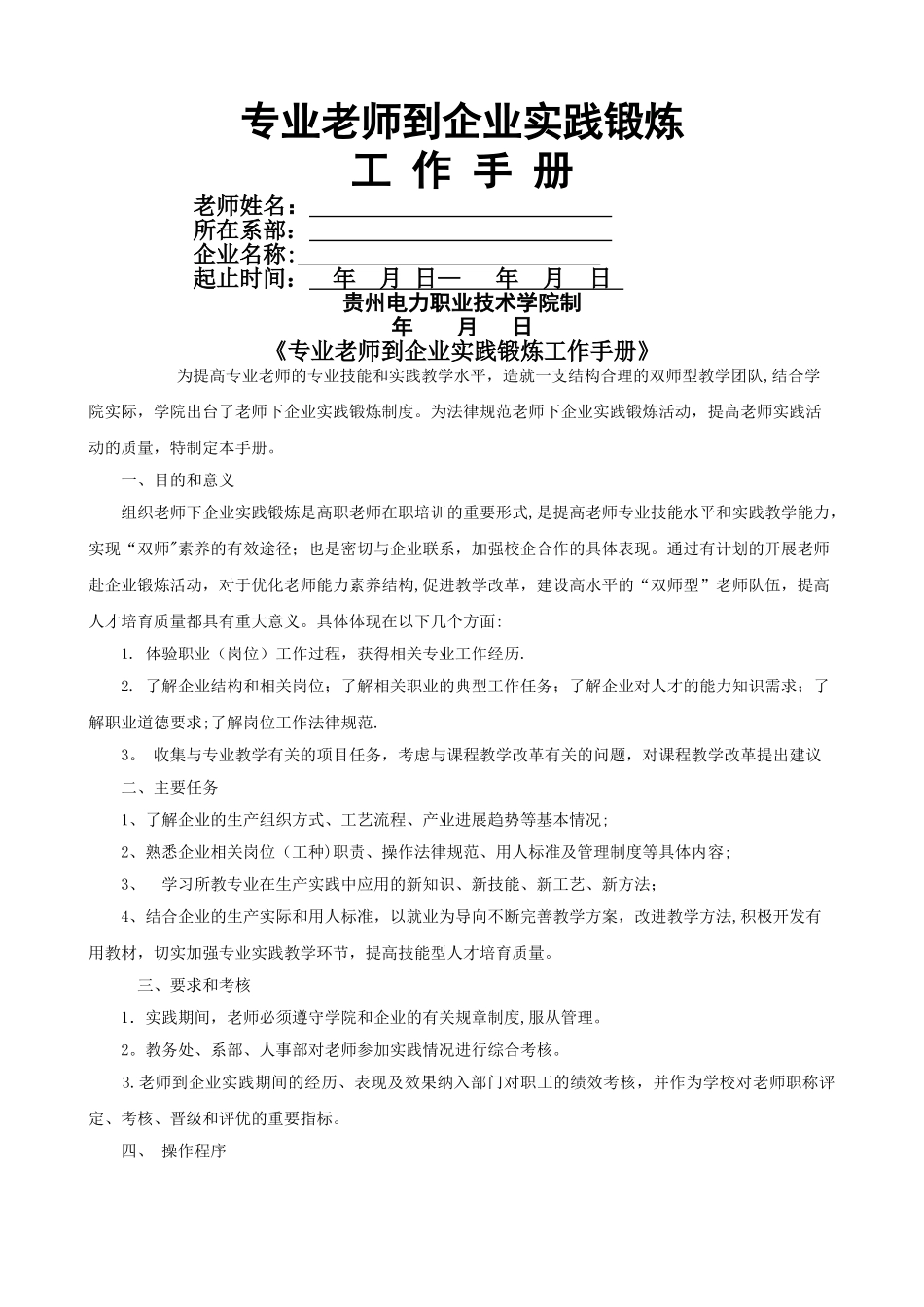 专业教师下企业实践工作手册_第1页