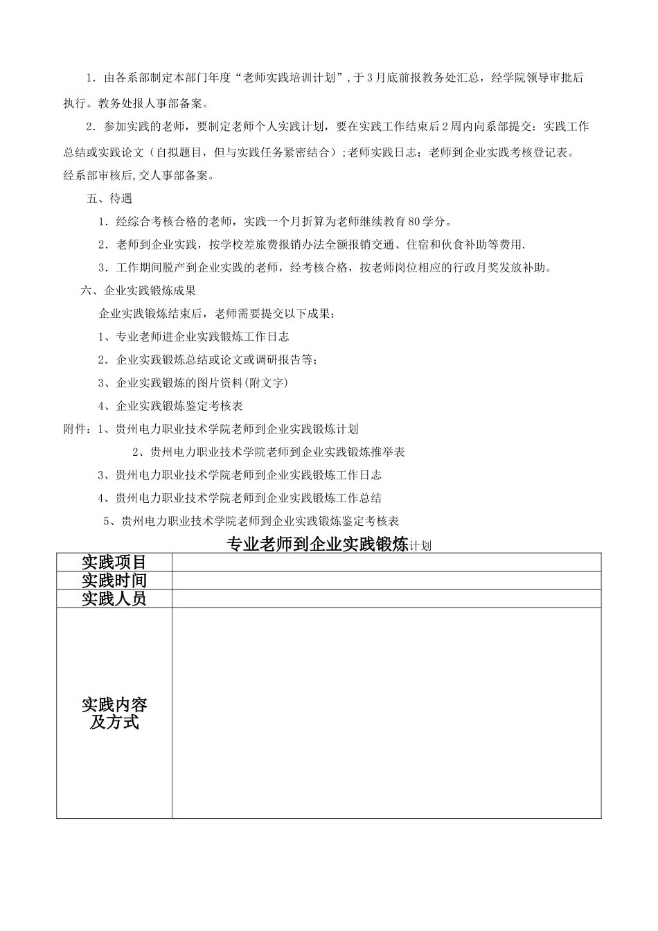 专业教师下企业实践工作手册_第2页