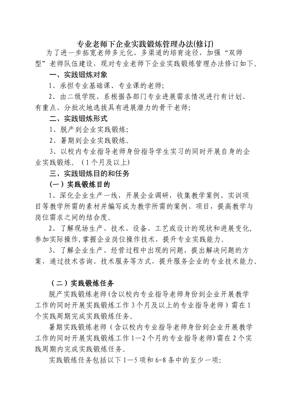 专业教师下企业实践锻炼管理办法_第1页