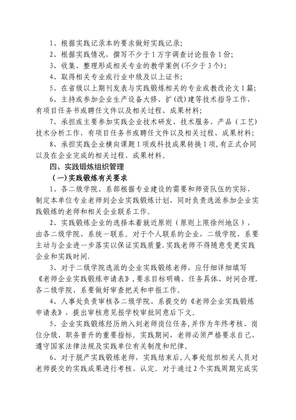 专业教师下企业实践锻炼管理办法_第2页