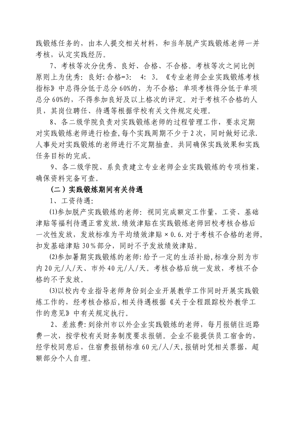 专业教师下企业实践锻炼管理办法_第3页