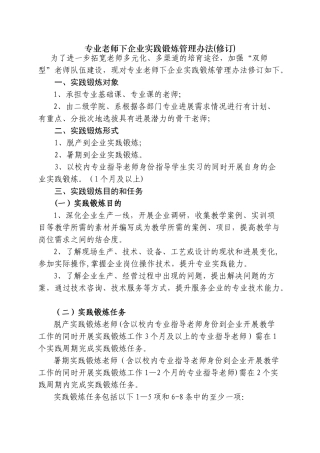 专业教师下企业实践锻炼管理办法