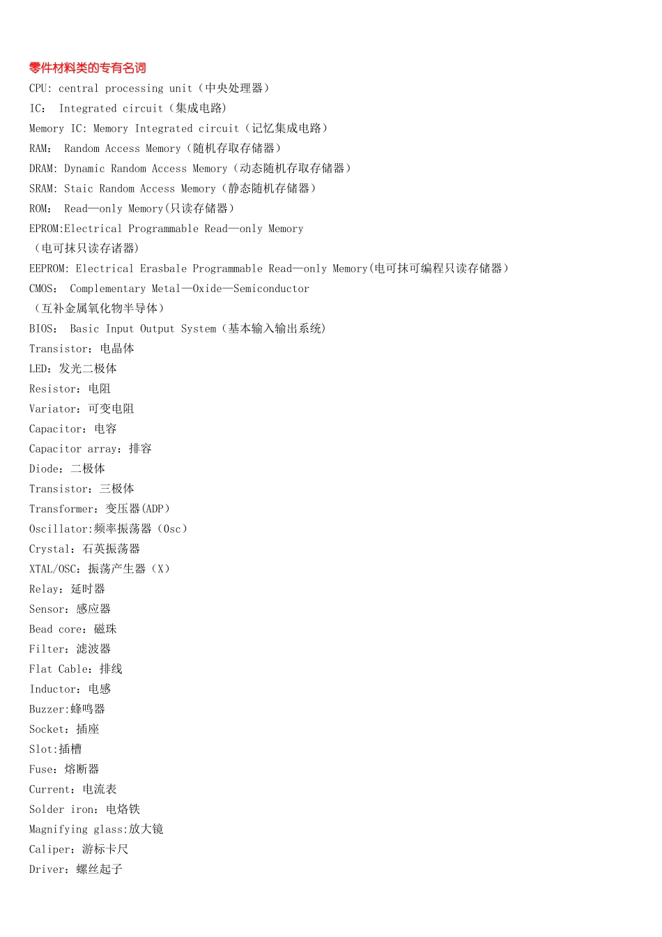 专业术语中英文对照_第1页