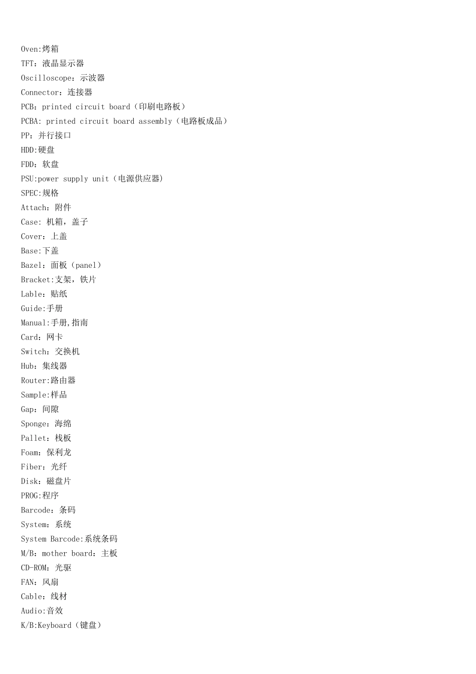 专业术语中英文对照_第2页