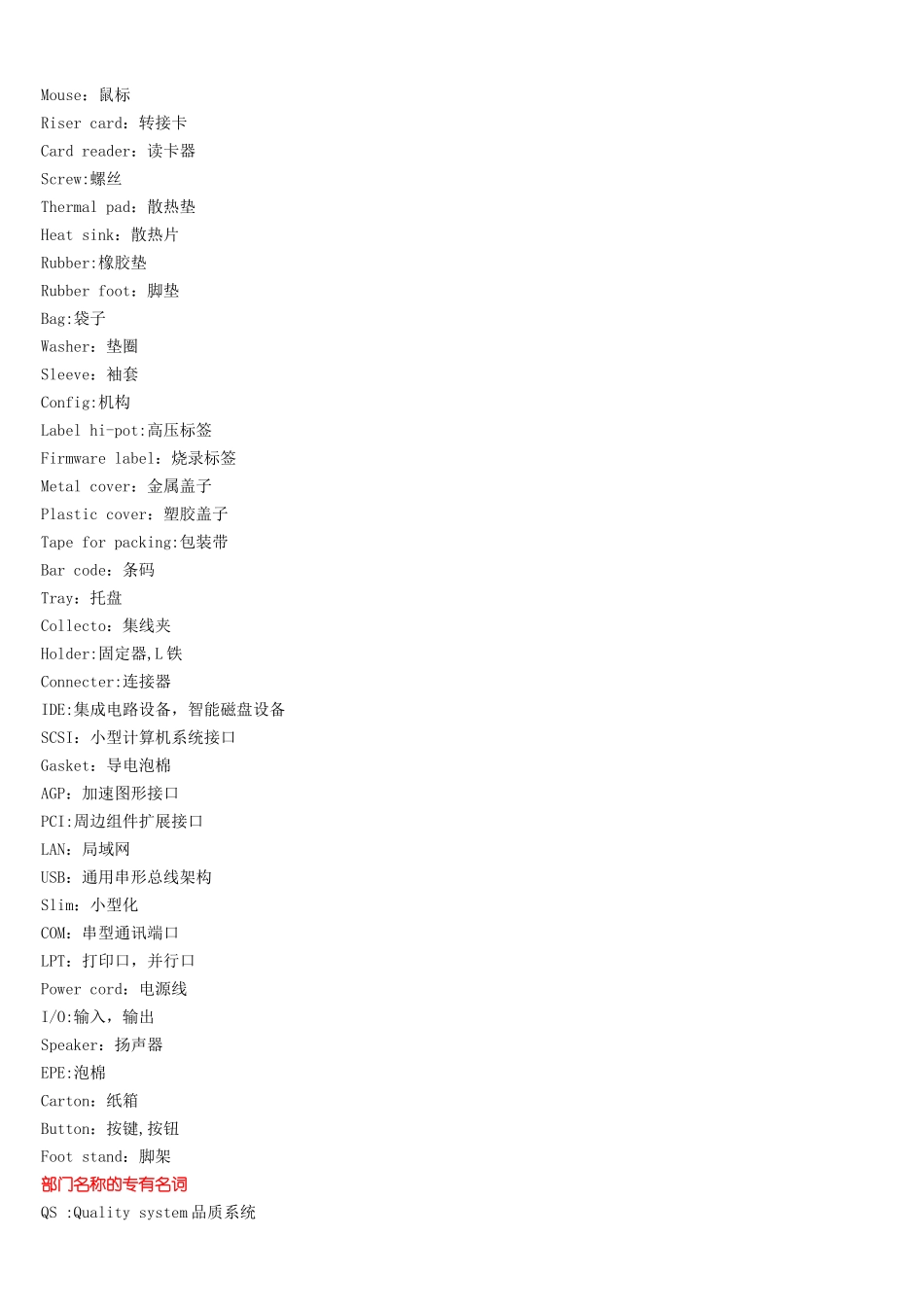 专业术语中英文对照_第3页