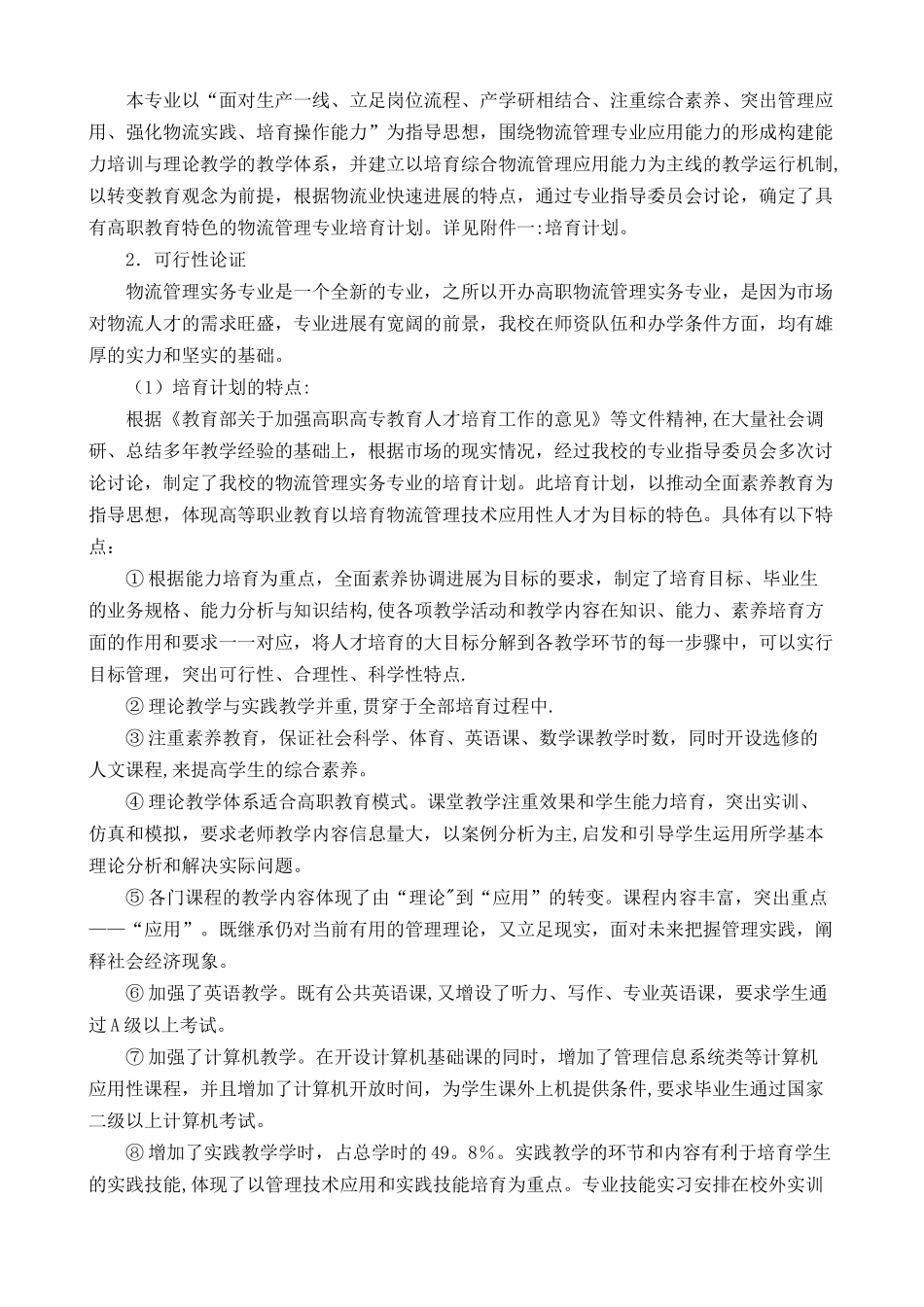 专业教学改革方案_第2页