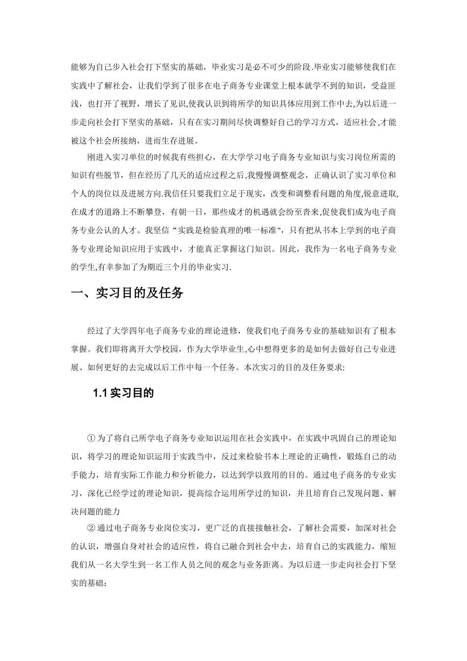 专业毕业实习报告范文_第3页